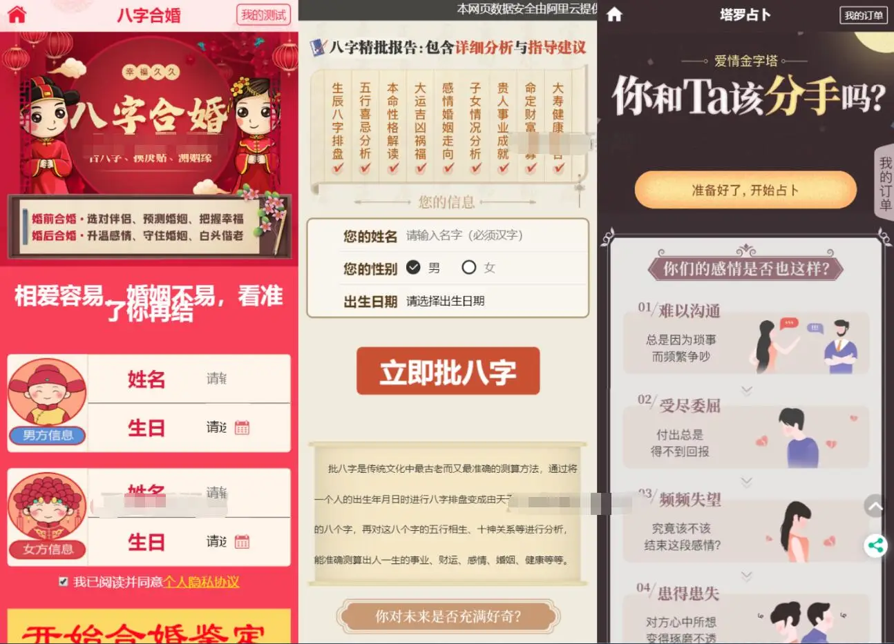 2023新版UI风水起名占卜测算类网站源码-山云部落 - 游戏资源下载 | 视频课程学习 | 云盘AI工具 - sy.team