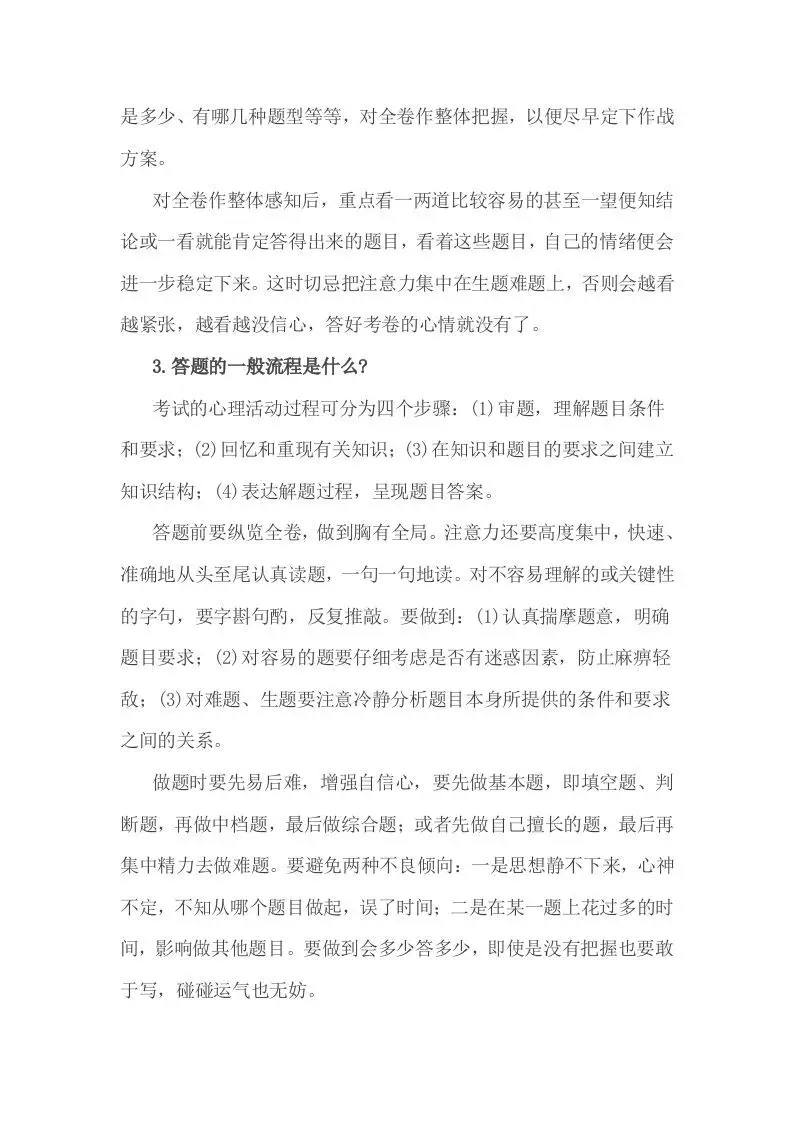 小考前务必让学生知道的14个细节！-山云部落 - 游戏资源下载 | 视频课程学习 | 云盘AI工具 - sy.team