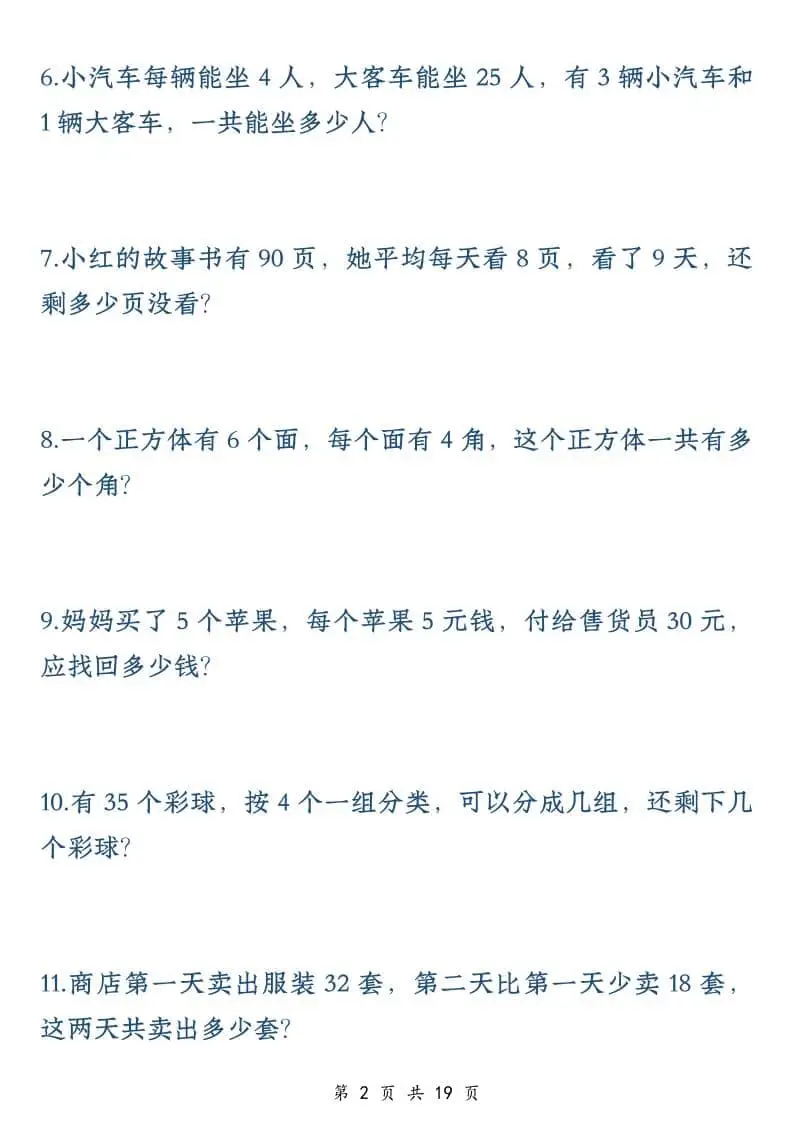 二年级下数学应用题专训练50道-山云部落 - 游戏资源下载 | 视频课程学习 | 云盘AI工具 - sy.team