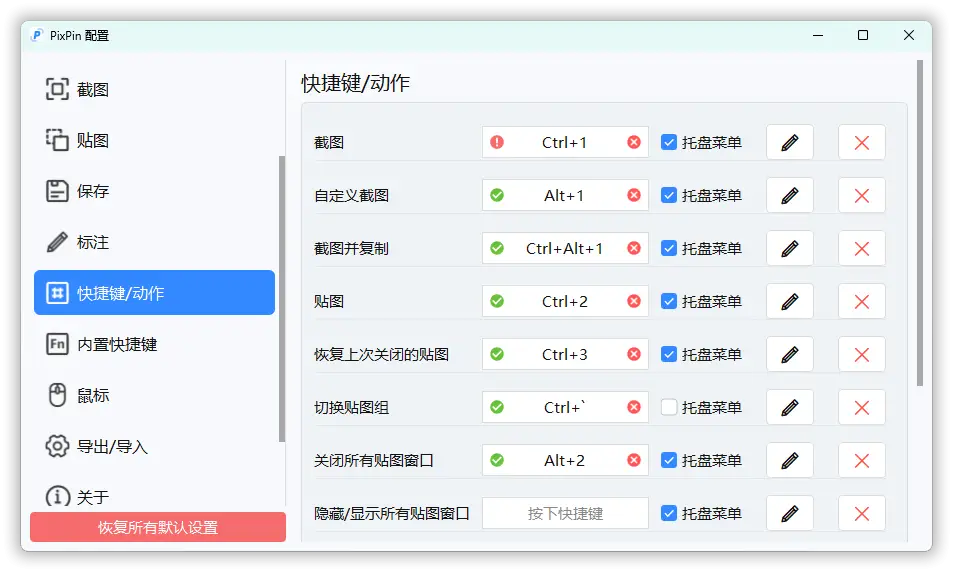 截图工具PixPin v2.4.9.0绿色版-山云部落 - 游戏资源下载 | 视频课程学习 | 云盘AI工具 - sy.team