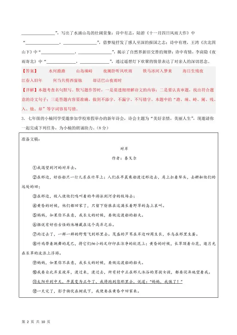 七年级上语文期末复习模拟测试卷02-山云部落 - 游戏资源下载 | 视频课程学习 | 云盘AI工具 - sy.team