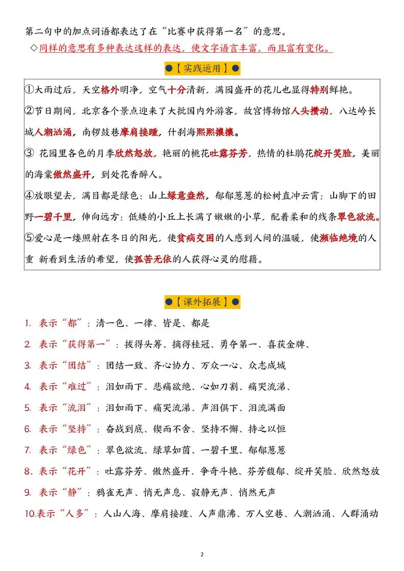 六下语文园地词句段解析(19页)-山云部落 - 游戏资源下载 | 视频课程学习 | 云盘AI工具 - sy.team