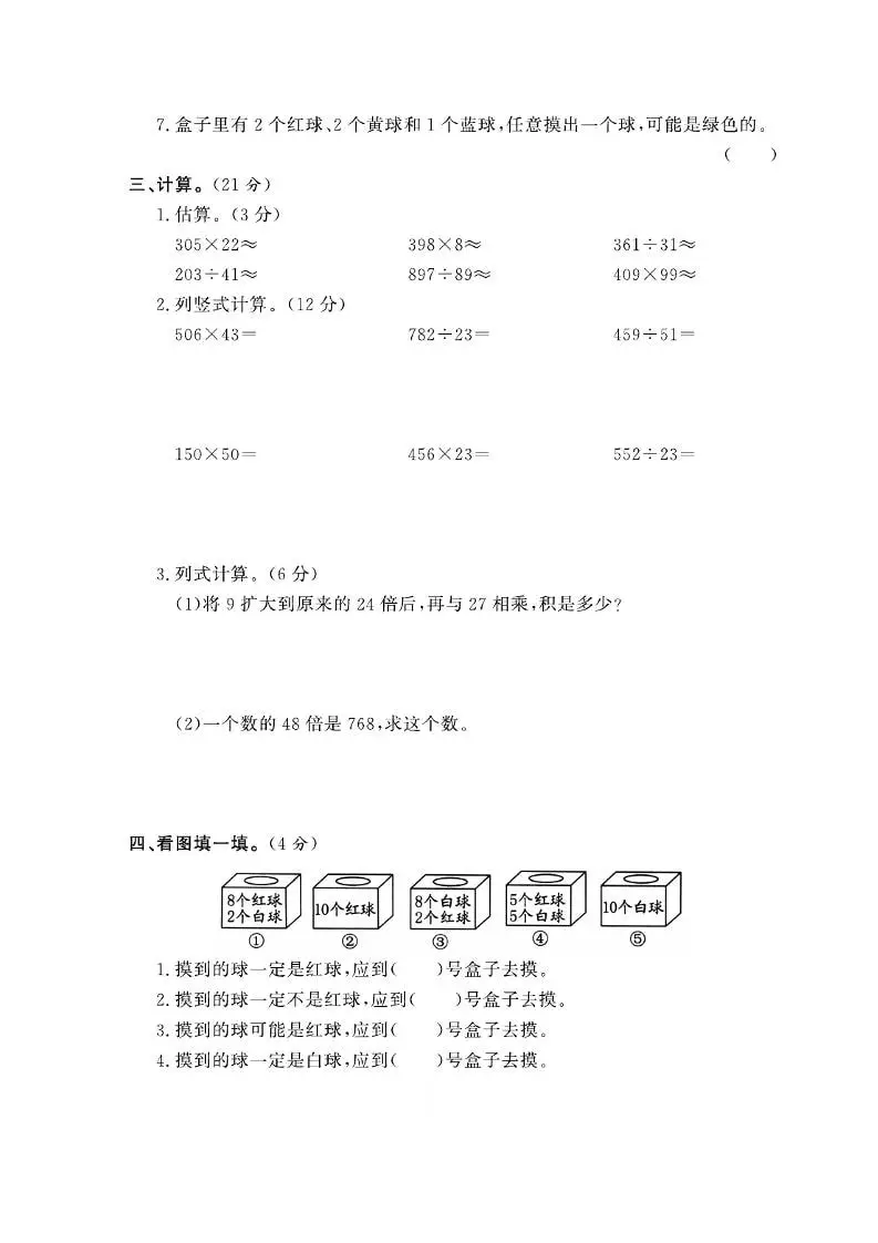 四年级上数学期末测试卷一《西师版》-山云部落 - 游戏资源下载 | 视频课程学习 | 云盘AI工具 - sy.team