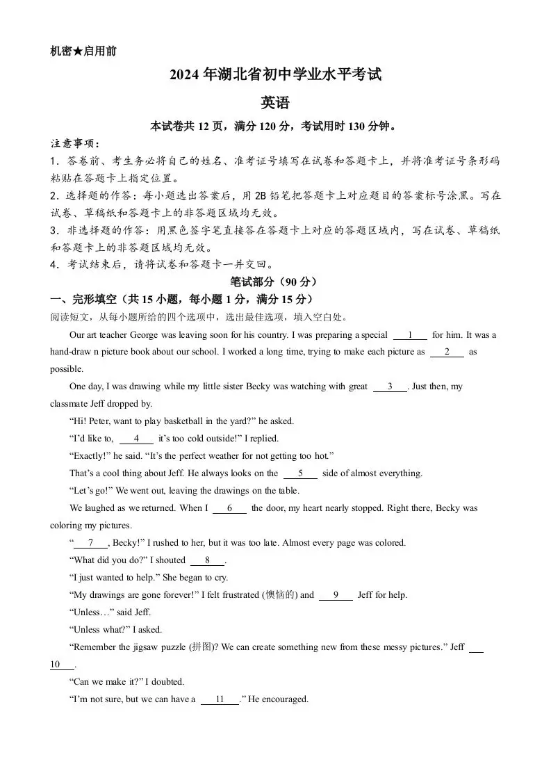 2024年湖北省中考英语真题-山云部落 - 游戏资源下载 | 视频课程学习 | 云盘AI工具 - sy.team