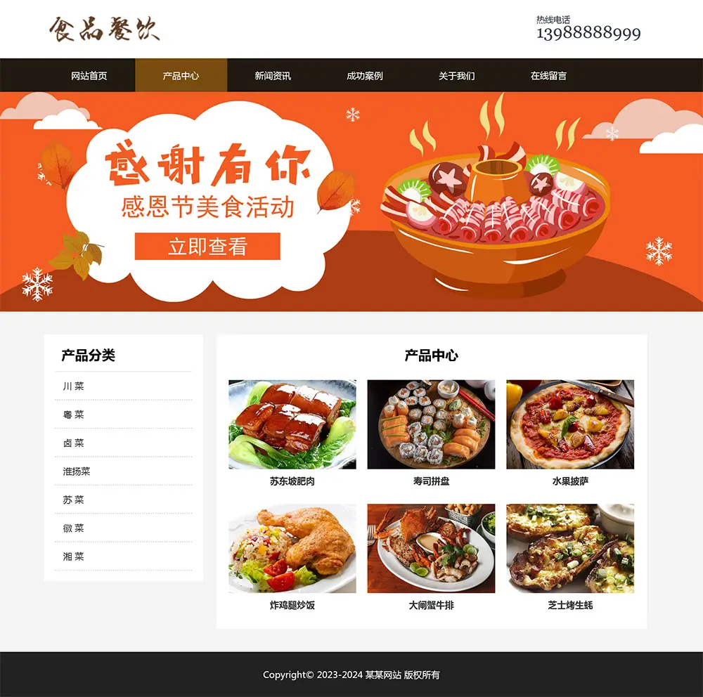 图片[2]-html模板之餐饮美食主题 web期末大作业-山云部落 - 游戏资源下载 | 视频课程学习 | 云盘AI工具 - sy.team
