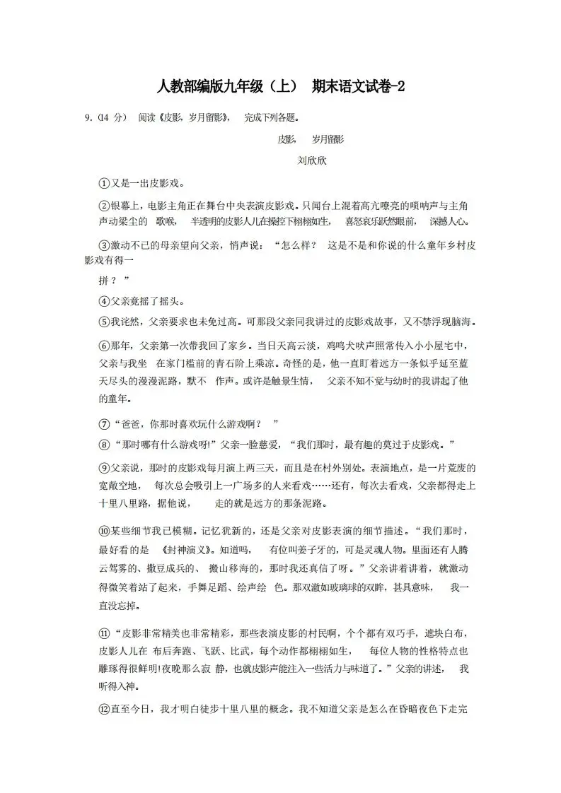 九年级（上）语文期末试卷4-2卷人教部编版-山云部落 - 游戏资源下载 | 视频课程学习 | 云盘AI工具 - sy.team
