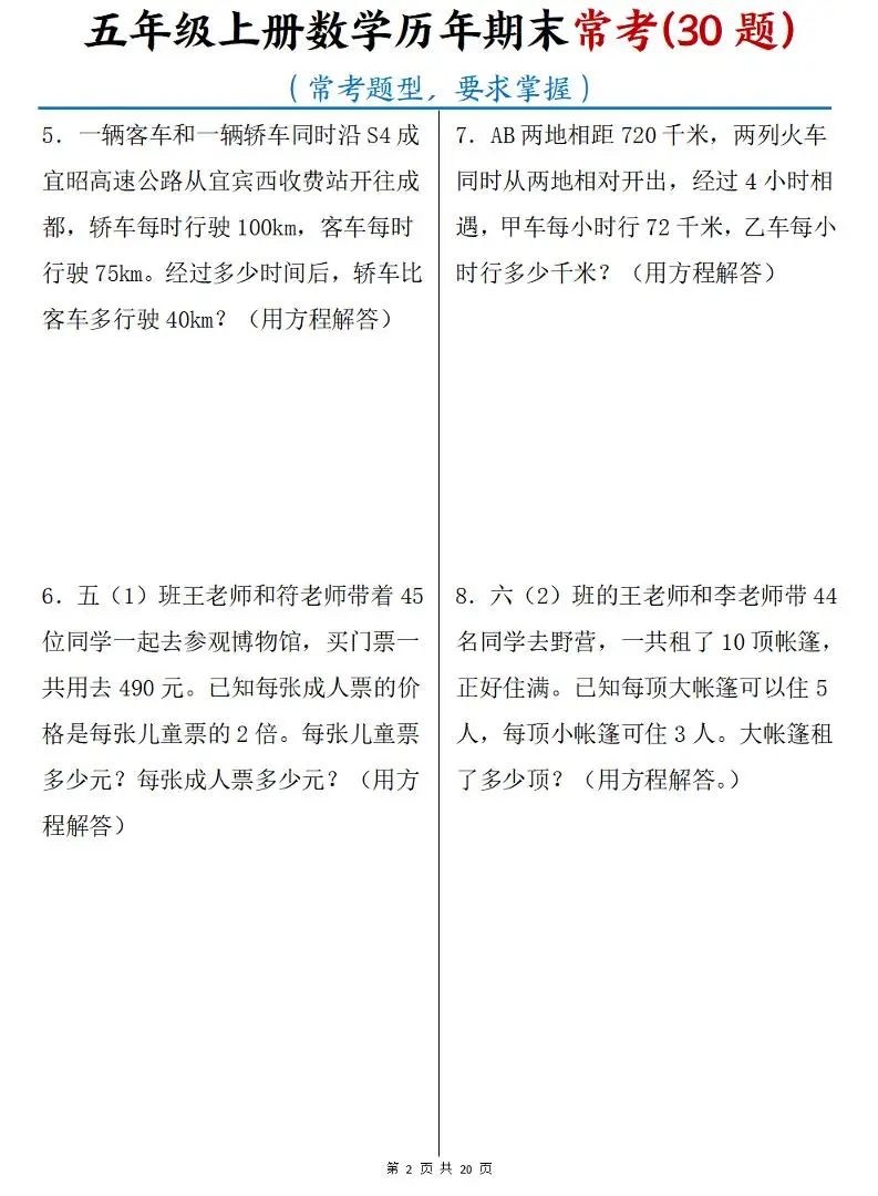 五年级上数学历年期末常考30题-山云部落 - 游戏资源下载 | 视频课程学习 | 云盘AI工具 - sy.team