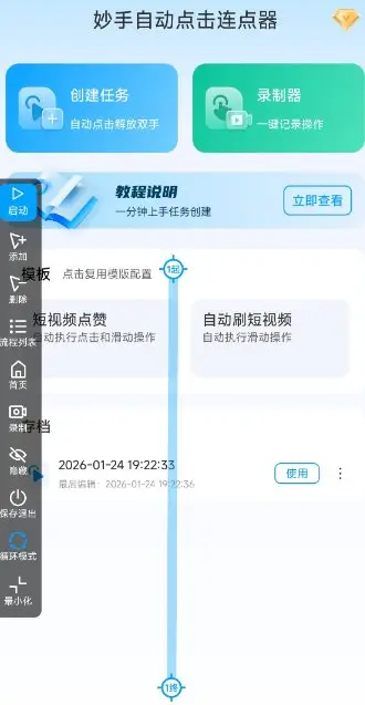 妙手自动点击连点器2.5高级版-山云部落 - 游戏资源下载 | 视频课程学习 | 云盘AI工具 - sy.team