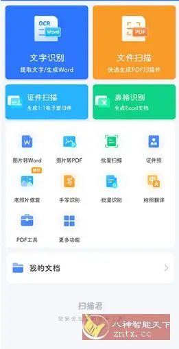 扫描君（扫描王全能宝）v6.8.62高级版-山云部落 - 游戏资源下载 | 视频课程学习 | 云盘AI工具 - sy.team