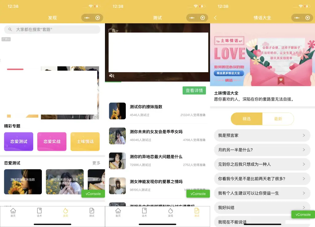 恋爱话术土味情话小程序模板 支持流量主-山云部落 - 游戏资源下载 | 视频课程学习 | 云盘AI工具 - sy.team