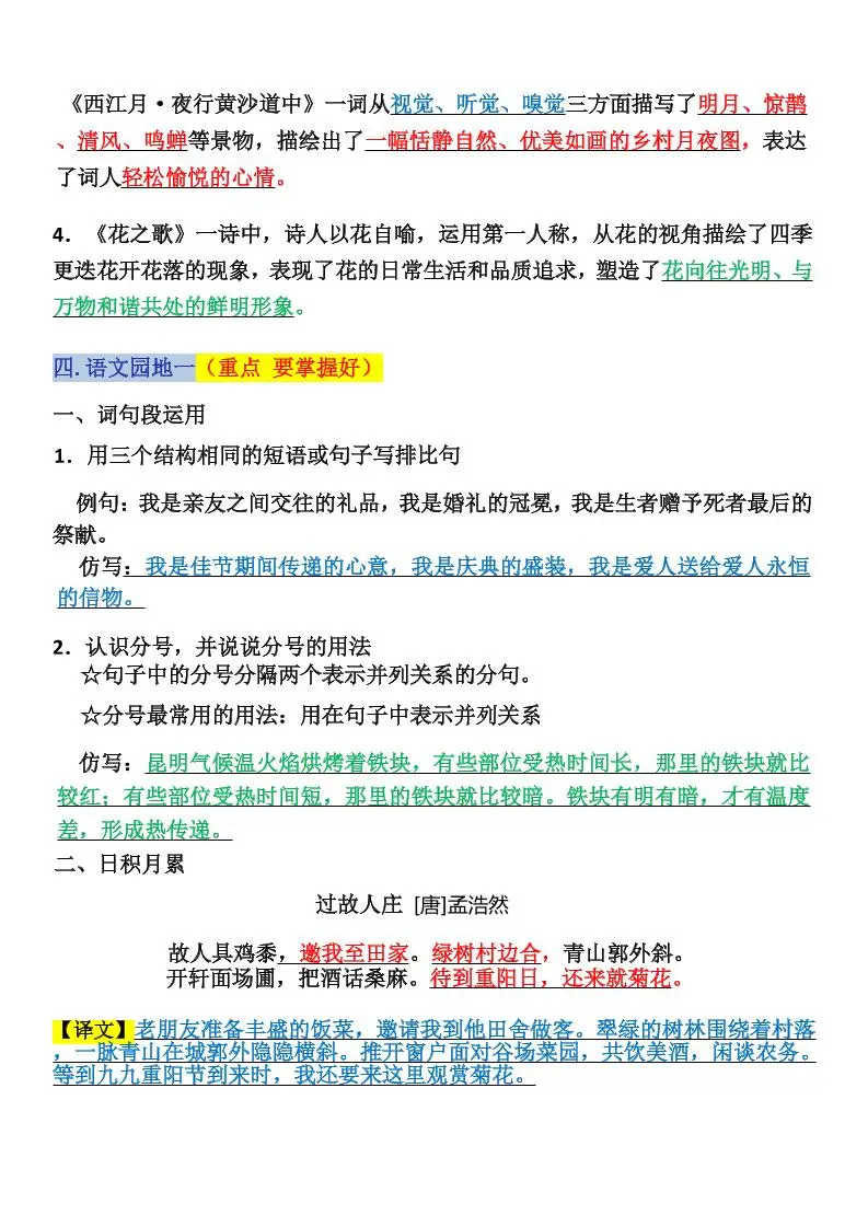 六上语文复习重点晨读单(16页)-山云部落 - 游戏资源下载 | 视频课程学习 | 云盘AI工具 - sy.team