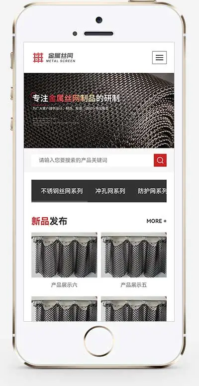 黑色金属丝网筛网pbootcms网站模板-山云部落 - 游戏资源下载 | 视频课程学习 | 云盘AI工具 - sy.team