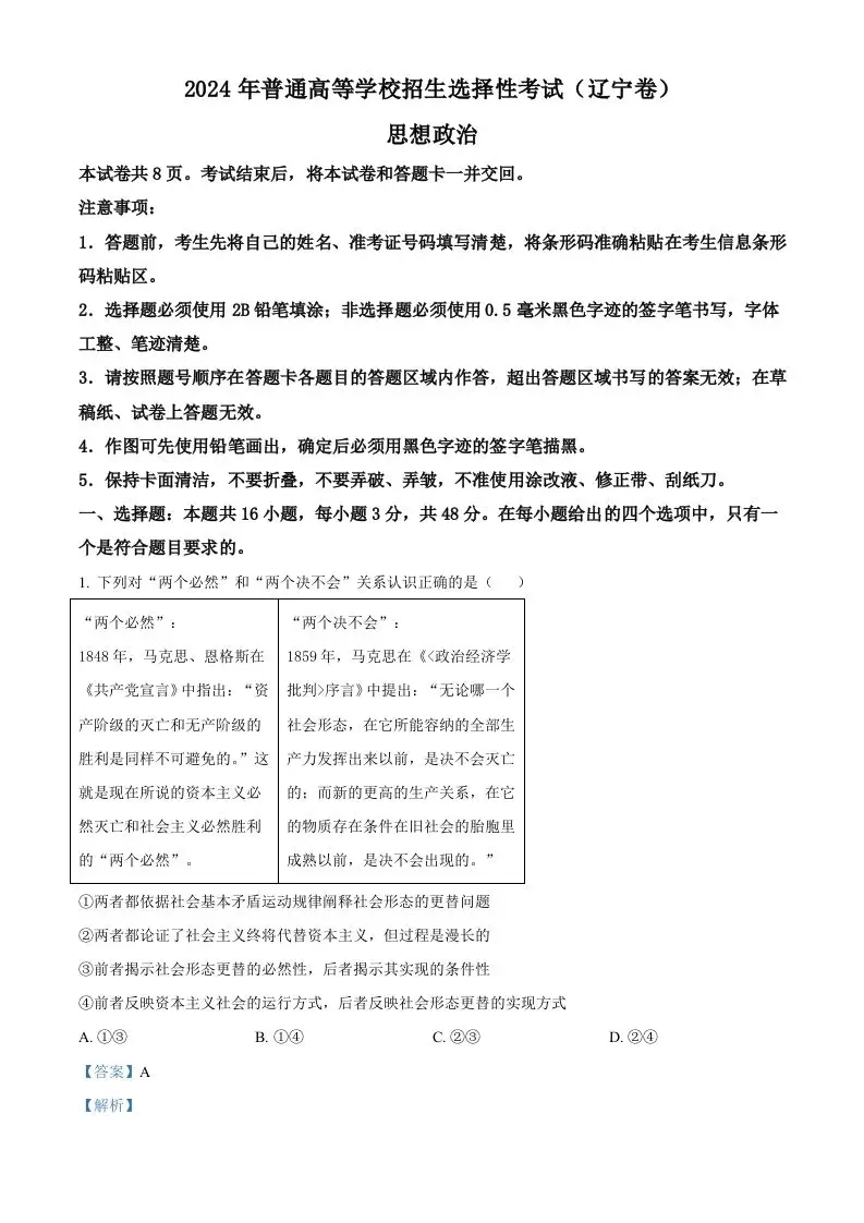 2024年高考政治试卷（辽宁）（含答案）-山云部落 - 游戏资源下载 | 视频课程学习 | 云盘AI工具 - sy.team