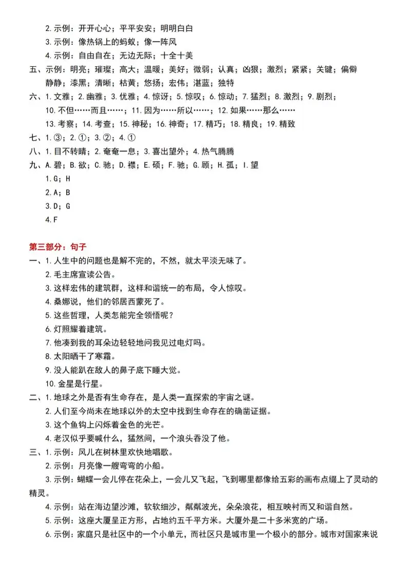 六上语文期中常考七大重点题型专项训练（答案）-山云部落 - 游戏资源下载 | 视频课程学习 | 云盘AI工具 - sy.team