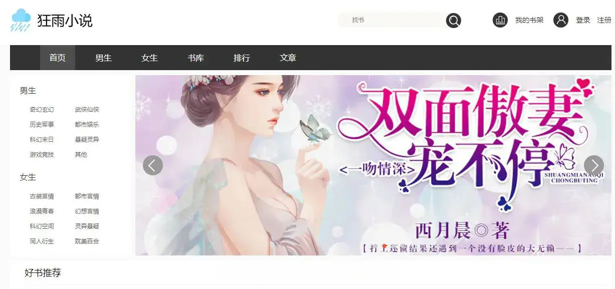 图片[1]-狂雨小说网站开源源码 带联盟采集-山云部落 - 游戏资源下载 | 视频课程学习 | 云盘AI工具 - sy.team