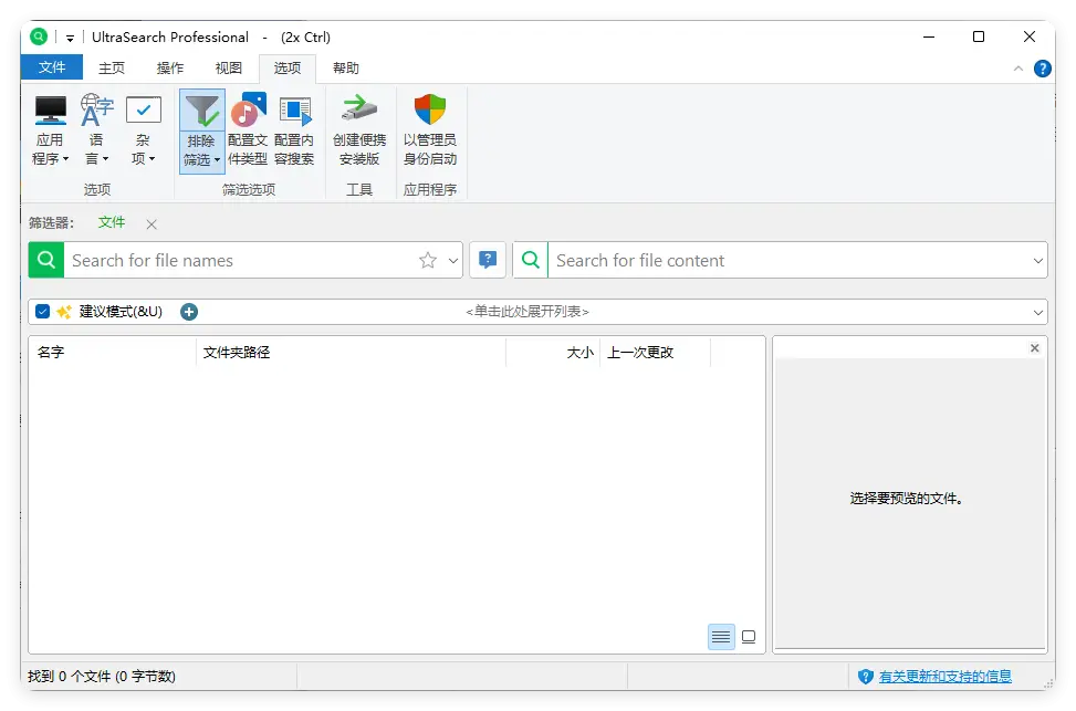 UltraSearch搜索v4.9.0.1203便携版-山云部落 - 游戏资源下载 | 视频课程学习 | 云盘AI工具 - sy.team
