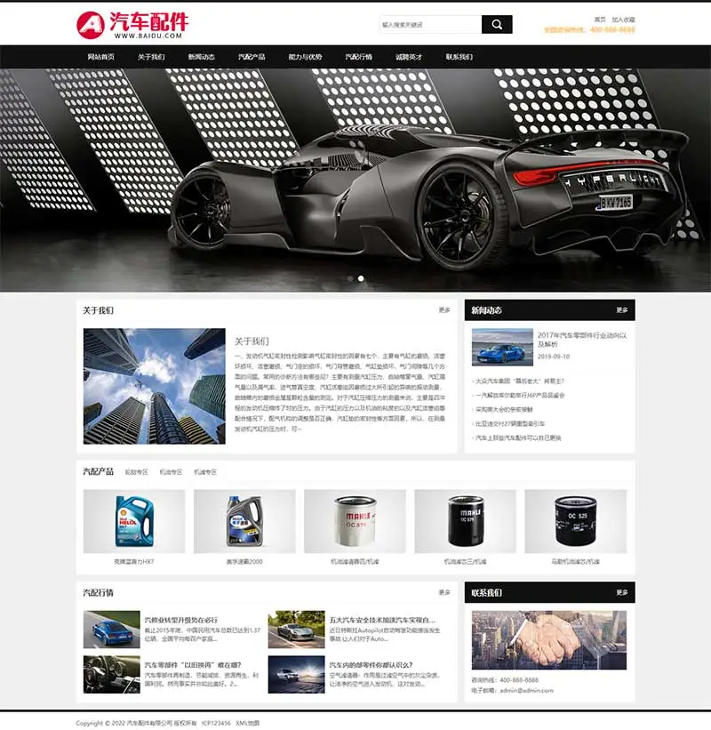 图片[1]-汽车配件润滑油汽修店pbootcms网站模板下载(PC+WAP)-山云部落 - 游戏资源下载 | 视频课程学习 | 云盘AI工具 - sy.team