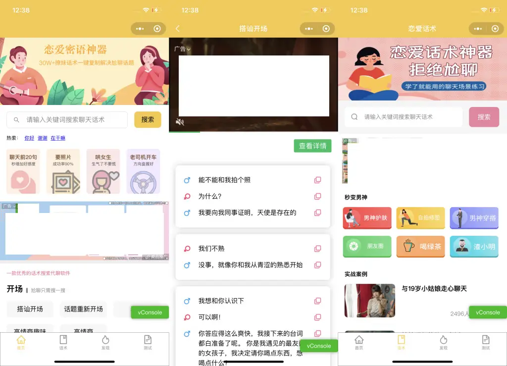 图片[1]-恋爱话术土味情话小程序模板 支持流量主-山云部落 - 游戏资源下载 | 视频课程学习 | 云盘AI工具 - sy.team