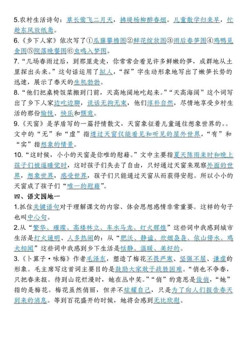 四年级下语文1-8单元期末专项考点梳理-山云部落 - 游戏资源下载 | 视频课程学习 | 云盘AI工具 - sy.team