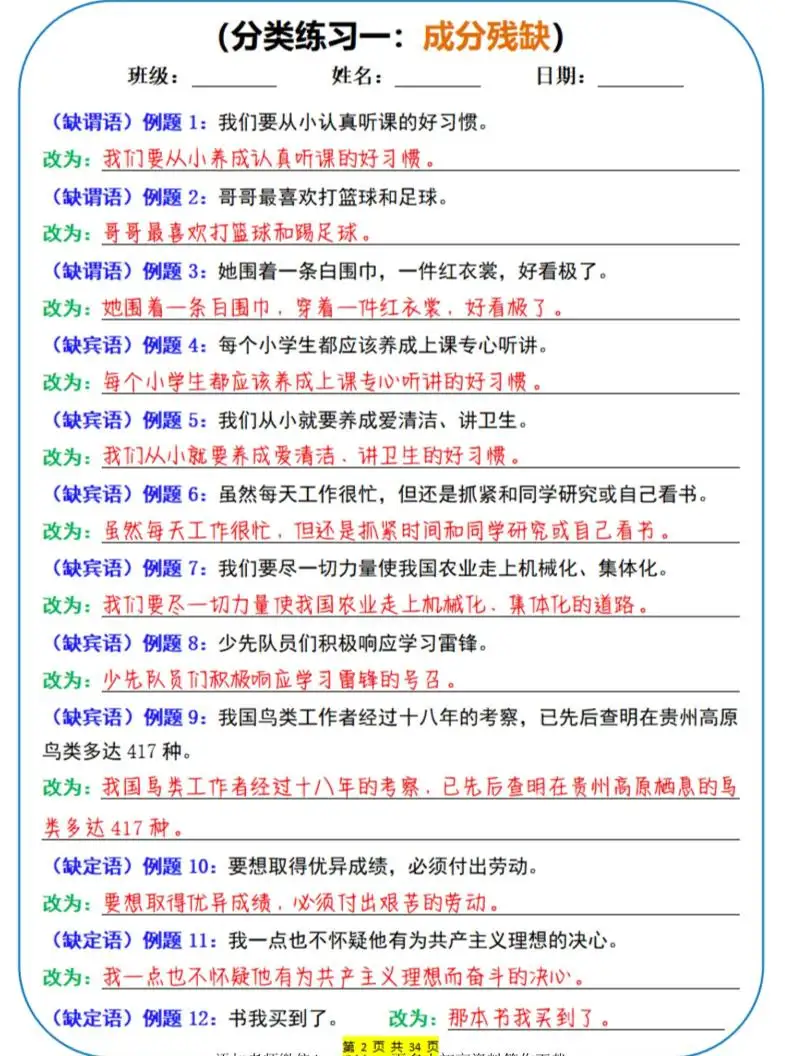 三年级下语文修改病句专项拔高训练小纸条-山云部落 - 游戏资源下载 | 视频课程学习 | 云盘AI工具 - sy.team