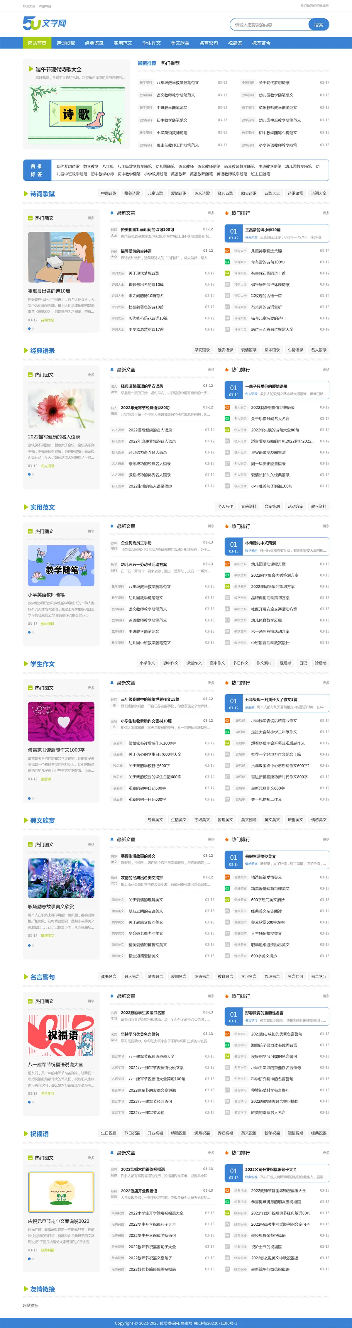图片[1]-帝国cms文章作文范文类网站模板-山云部落 - 游戏资源下载 | 视频课程学习 | 云盘AI工具 - sy.team