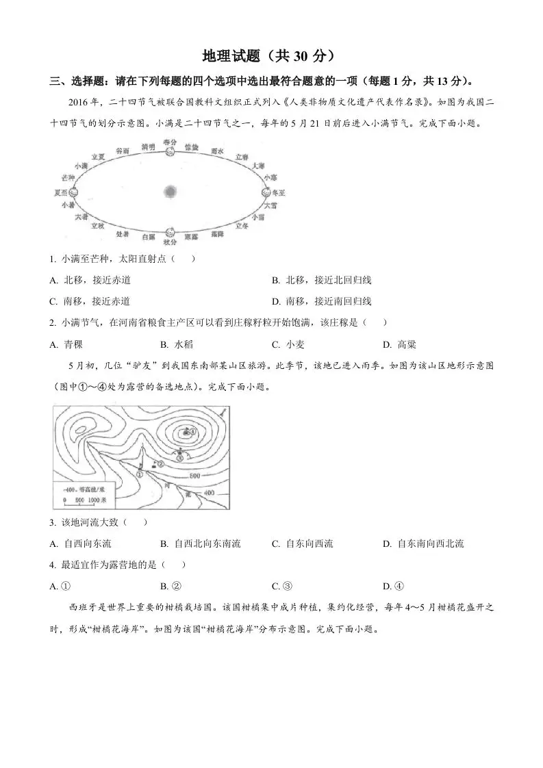 2024年江苏省连云港市中考地理试题（空白卷）-山云部落 - 游戏资源下载 | 视频课程学习 | 云盘AI工具 - sy.team