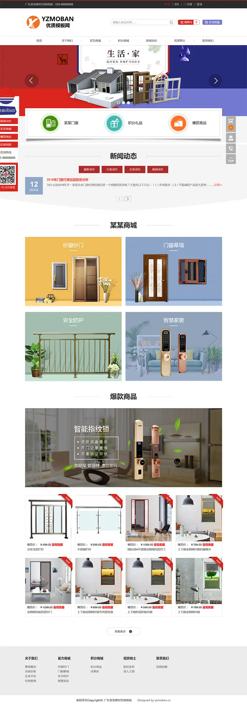 图片[2]-大气建材门窗类官方商城网站模板-山云部落 - 游戏资源下载 | 视频课程学习 | 云盘AI工具 - sy.team