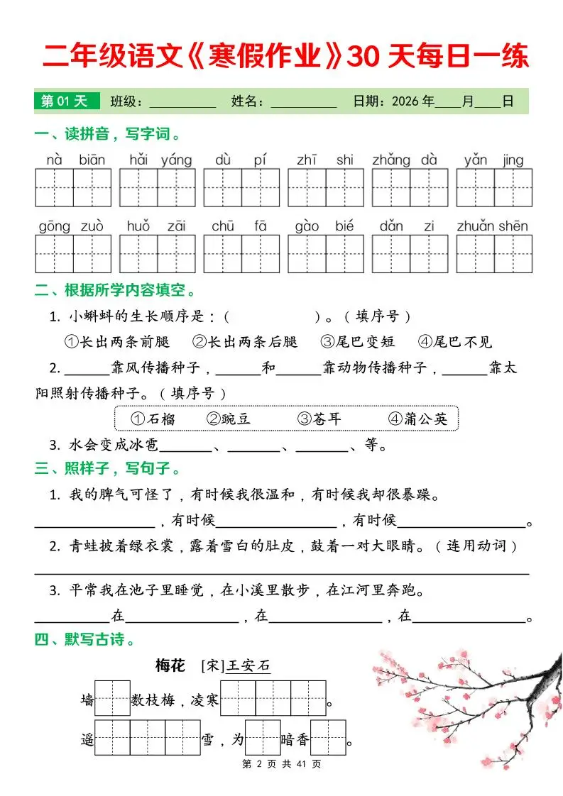 26春二年级语文下寒假作业30天每日一练打卡（含答案41页）-山云部落 - 游戏资源下载 | 视频课程学习 | 云盘AI工具 - sy.team