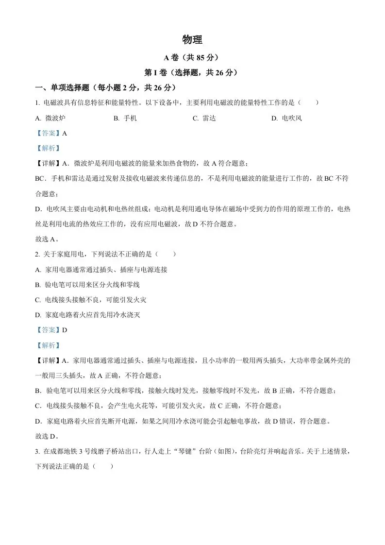 2024年四川省成都市中考物理试题（含答案）-山云部落 - 游戏资源下载 | 视频课程学习 | 云盘AI工具 - sy.team