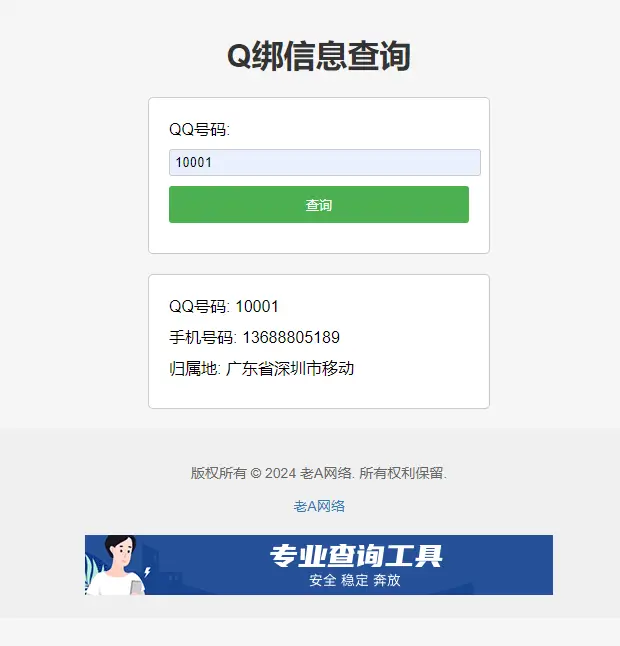 全新Q绑查询源码-老A-山云部落 - 游戏资源下载 | 视频课程学习 | 云盘AI工具 - sy.team