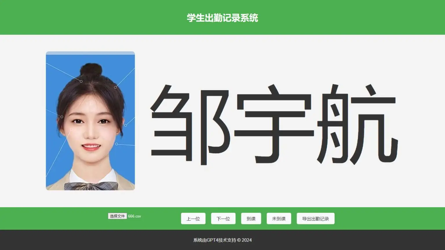大字体学生出勤记录系统网页源码1.0-山云部落 - 游戏资源下载 | 视频课程学习 | 云盘AI工具 - sy.team