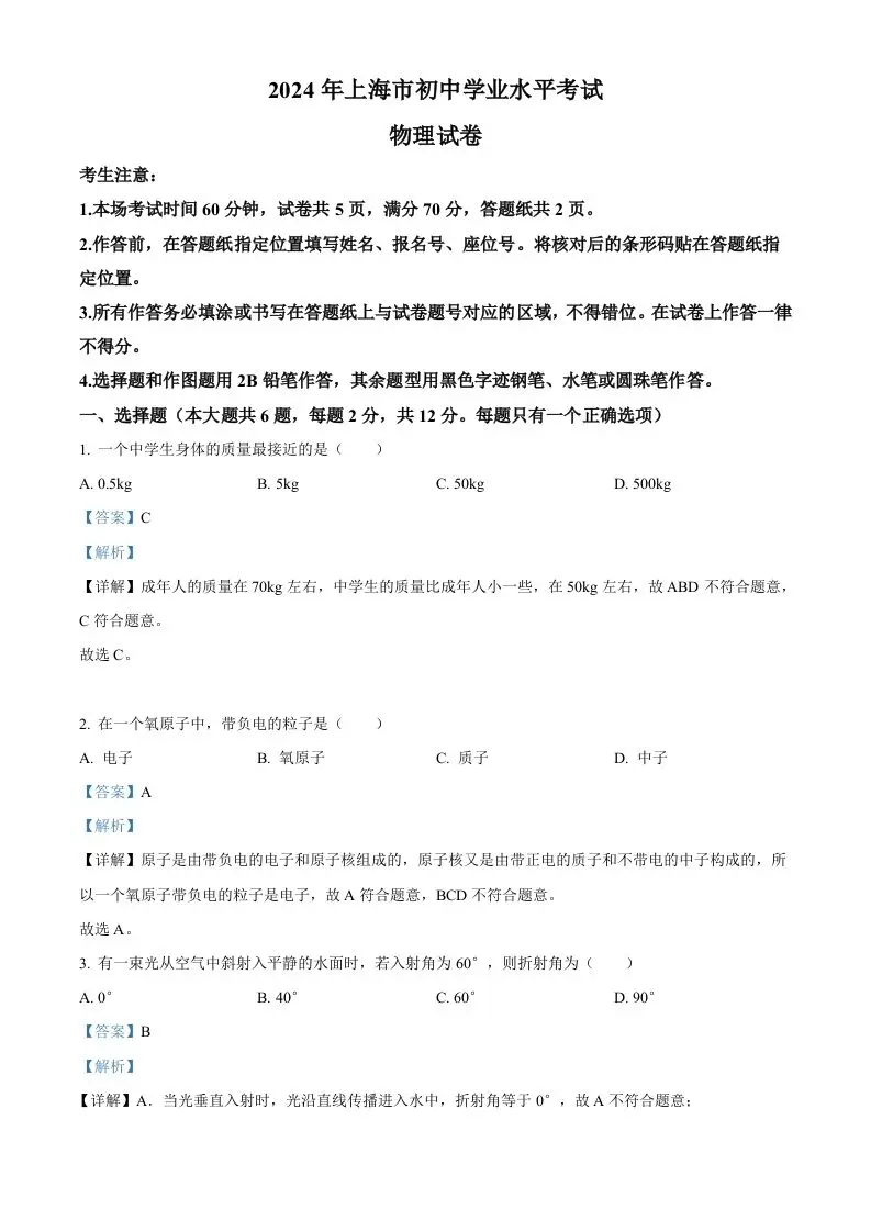 2024年上海市中考物理试题（含答案）-山云部落 - 游戏资源下载 | 视频课程学习 | 云盘AI工具 - sy.team