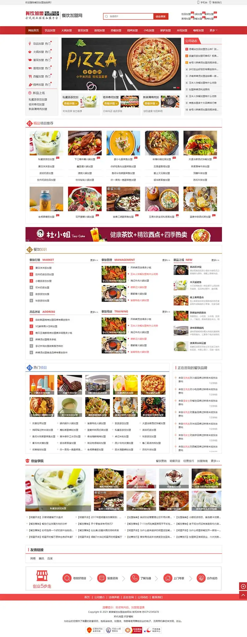 图片[1]-红色餐饮加盟pbootcms网站模板-山云部落 - 游戏资源下载 | 视频课程学习 | 云盘AI工具 - sy.team