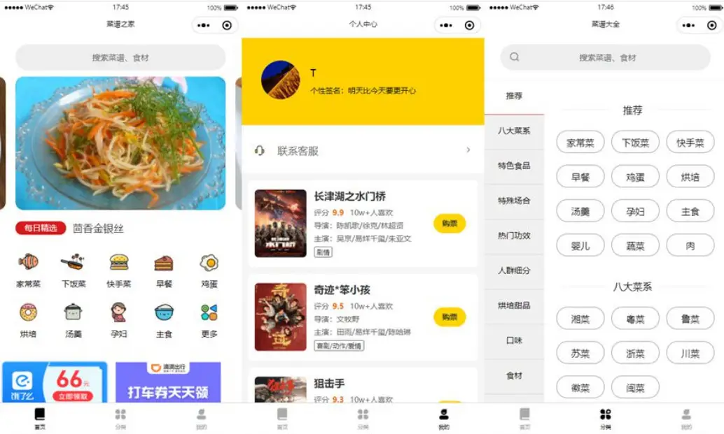 图片[1]-食谱菜谱微信小程序模板 云开发-山云部落 - 游戏资源下载 | 视频课程学习 | 云盘AI工具 - sy.team