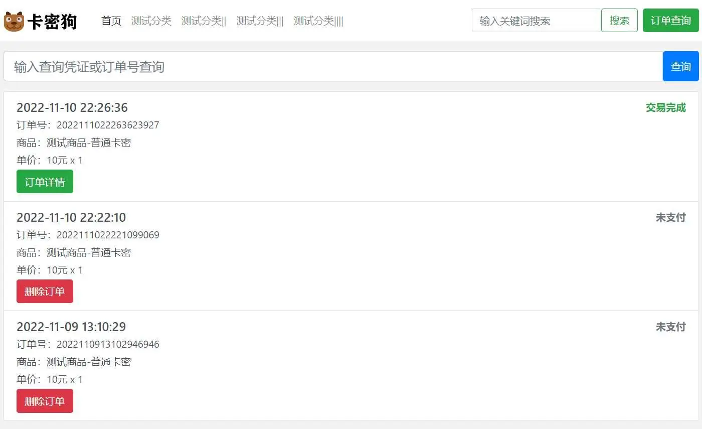 图片[3]-最新卡密狗自动发卡PHP系统源码 自适应-山云部落 - 游戏资源下载 | 视频课程学习 | 云盘AI工具 - sy.team