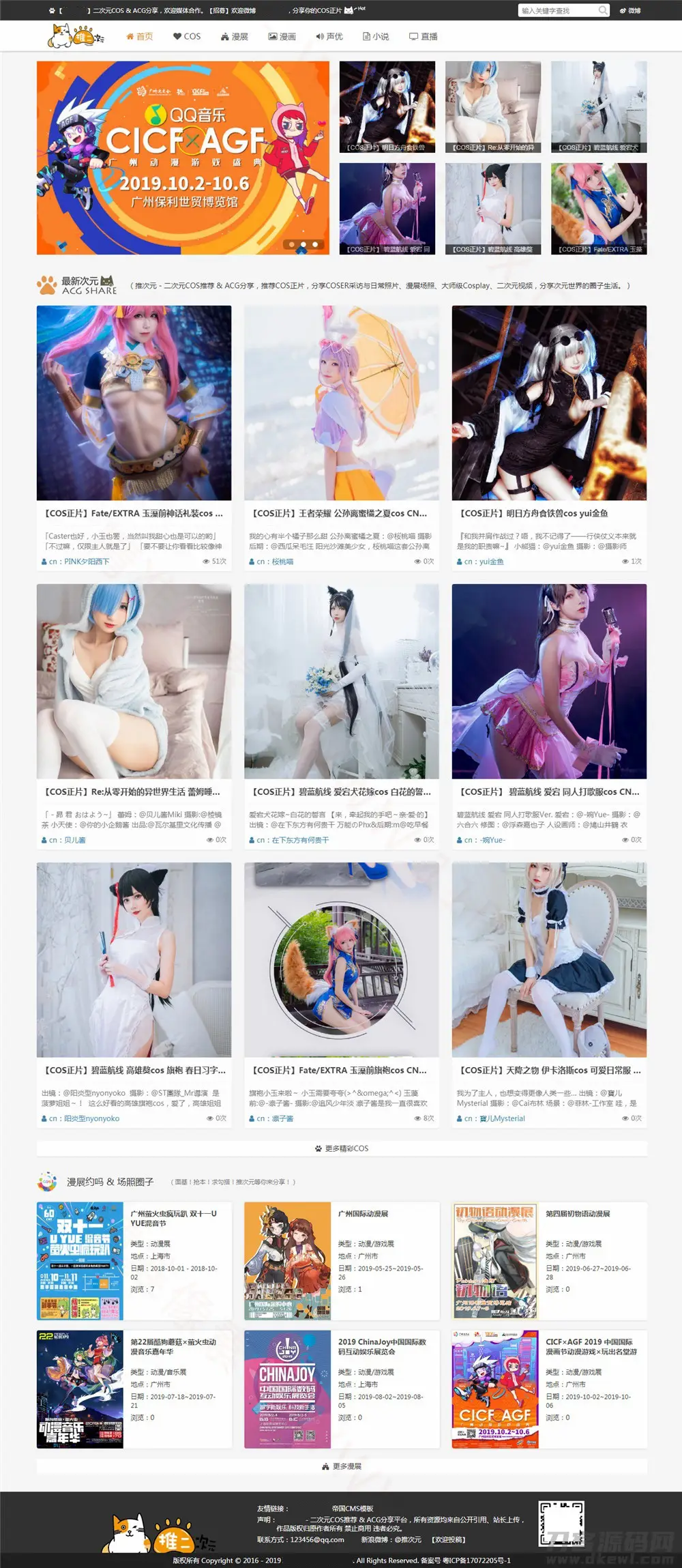 图片[1]-帝国CMS《COS漫展二次元》图片网站模板-山云部落 - 游戏资源下载 | 视频课程学习 | 云盘AI工具 - sy.team