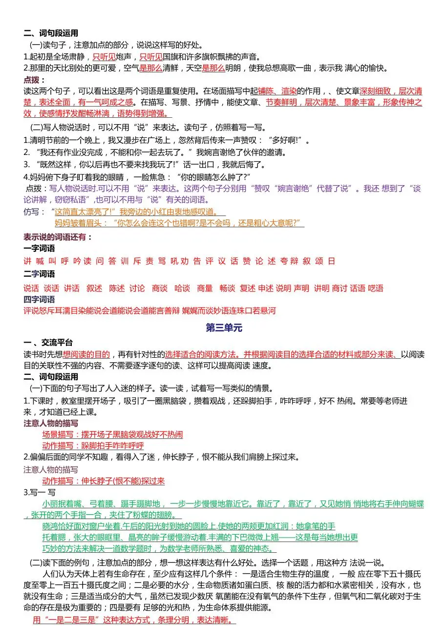 六上语文1-8单元园词句段运用知识点（新版本）docx-山云部落 - 游戏资源下载 | 视频课程学习 | 云盘AI工具 - sy.team