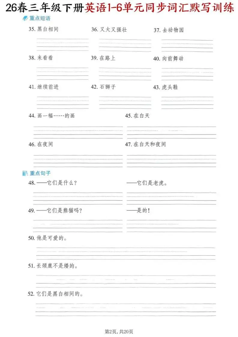 三年级下英语同步词汇默写训练《外研版（三起）》-山云部落 - 游戏资源下载 | 视频课程学习 | 云盘AI工具 - sy.team
