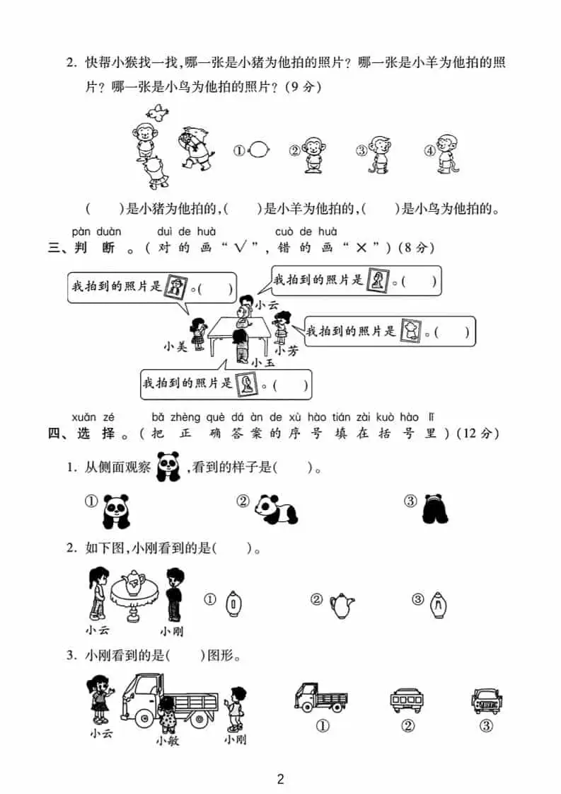 一年级下数学第二单元综合测试卷《北师版》-山云部落 - 游戏资源下载 | 视频课程学习 | 云盘AI工具 - sy.team
