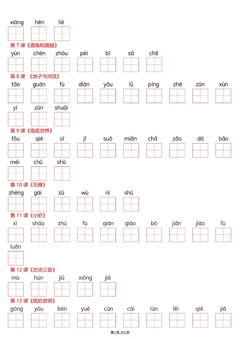 三年级下语文26春看拼音写词语—识字表-山云部落 - 游戏资源下载 | 视频课程学习 | 云盘AI工具 - sy.team