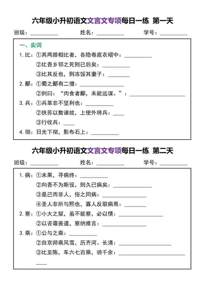 六年级下语文文言文专项每日一练