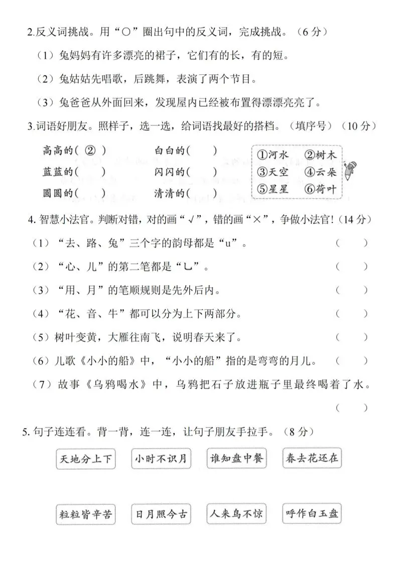 一年级上语文期末真题拔高测试卷--千里之行始于足下-山云部落 - 游戏资源下载 | 视频课程学习 | 云盘AI工具 - sy.team