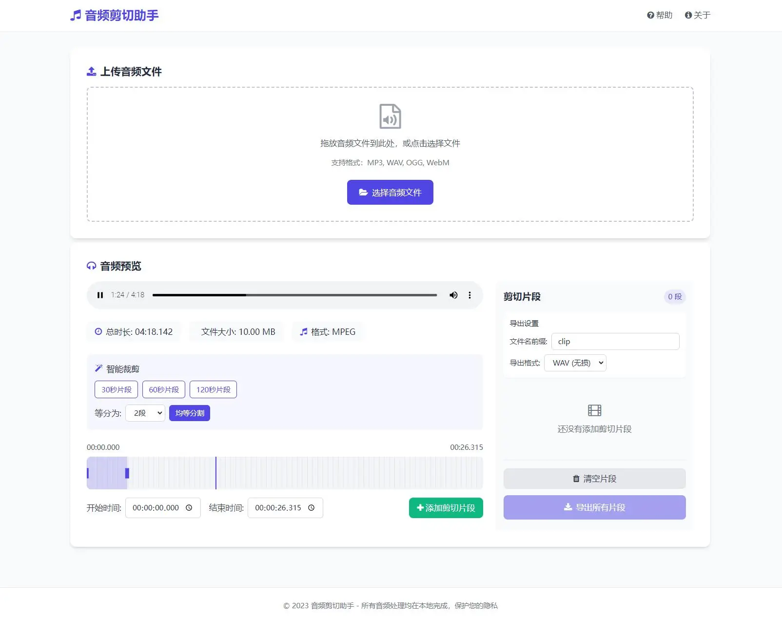 音频在线剪切助手网页版源码-山云部落 - 游戏资源下载 | 视频课程学习 | 云盘AI工具 - sy.team