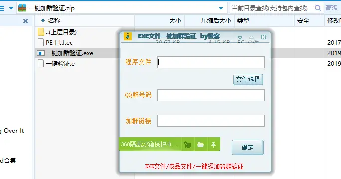 EXE加群验证源码+附成品-山云部落 - 游戏资源下载 | 视频课程学习 | 云盘AI工具 - sy.team