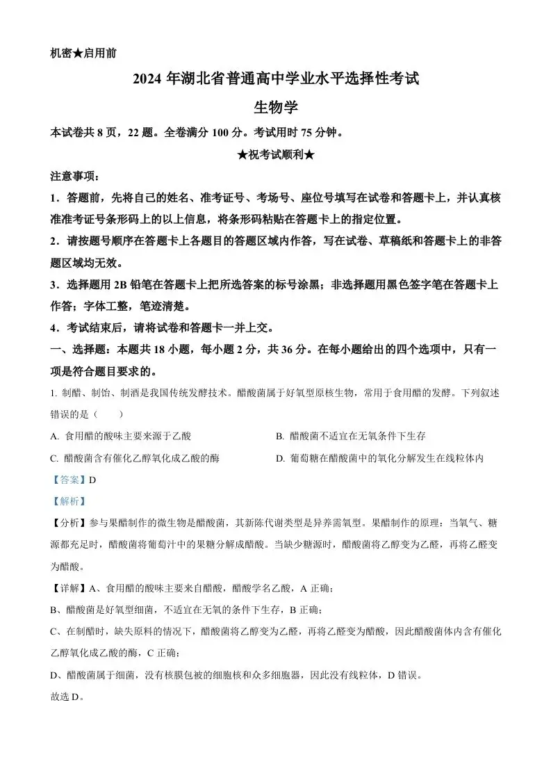 2024年高考生物试卷（湖北）（含答案）-山云部落 - 游戏资源下载 | 视频课程学习 | 云盘AI工具 - sy.team