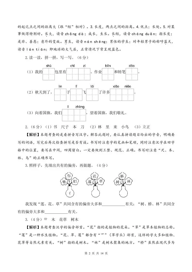 25-26一上语文第三次月考阶段质量检测卷（第五六单元）（参考解析）-山云部落 - 游戏资源下载 | 视频课程学习 | 云盘AI工具 - sy.team