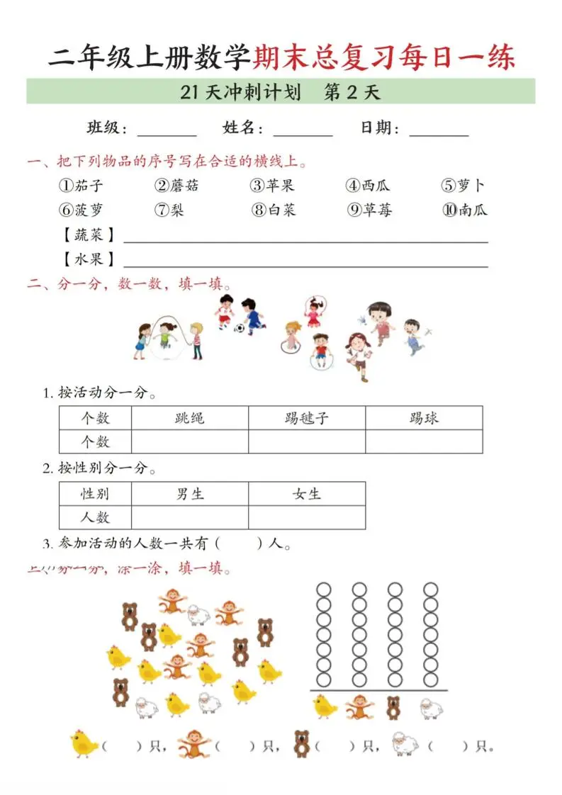 二年级上数学期末总复习每日一练21天冲刺计划-山云部落 - 游戏资源下载 | 视频课程学习 | 云盘AI工具 - sy.team
