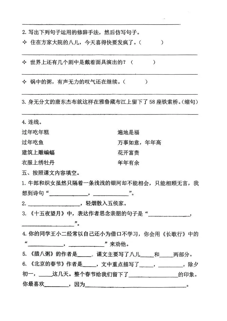 六年级下语文期中1-4单元基础过关练习卷-山云部落 - 游戏资源下载 | 视频课程学习 | 云盘AI工具 - sy.team