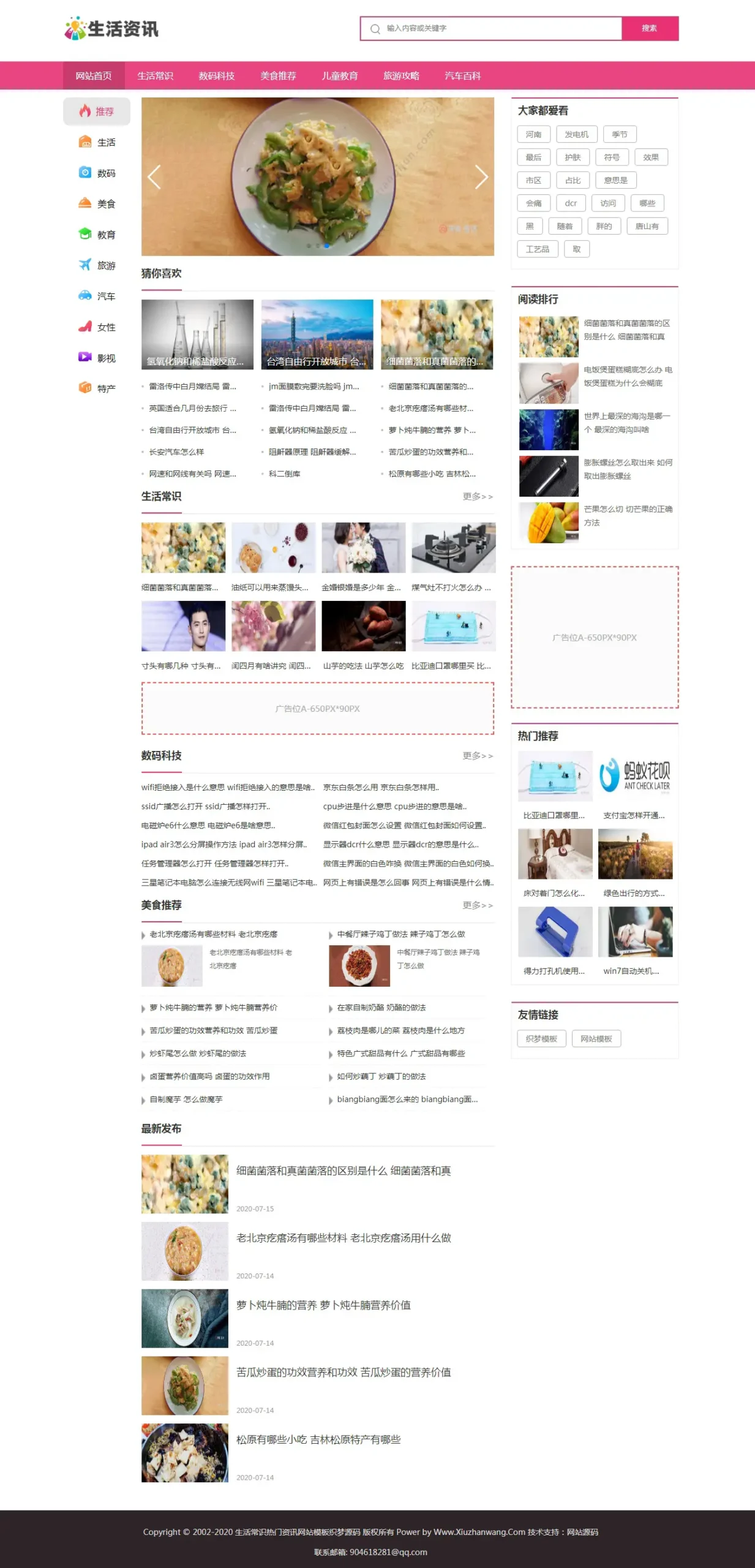生活常识资讯类织梦网站模板 粉色主题色-山云部落 - 游戏资源下载 | 视频课程学习 | 云盘AI工具 - sy.team