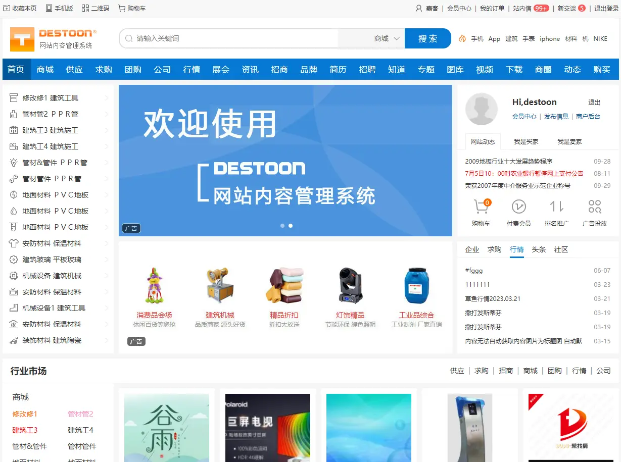 DESTOON(B2B网站管理系统)-山云部落 - 游戏资源下载 | 视频课程学习 | 云盘AI工具 - sy.team